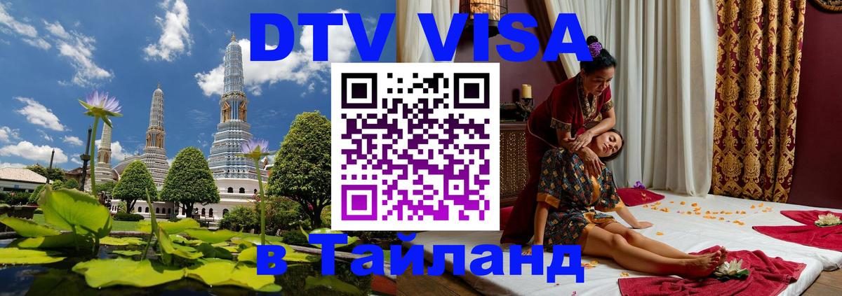 Сколько стоит DTV виза — актуальные цены, оформление даже без документов - Чавенг  20.11.2025 