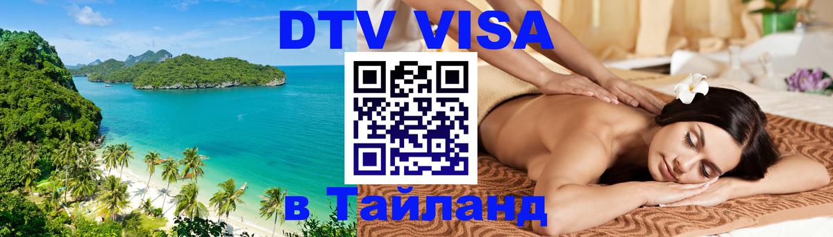 Сколько стоит DTV виза — актуальные цены, оформление даже без документов - 04.10.2025 